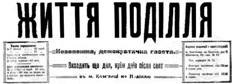 фото: Життя Поділля